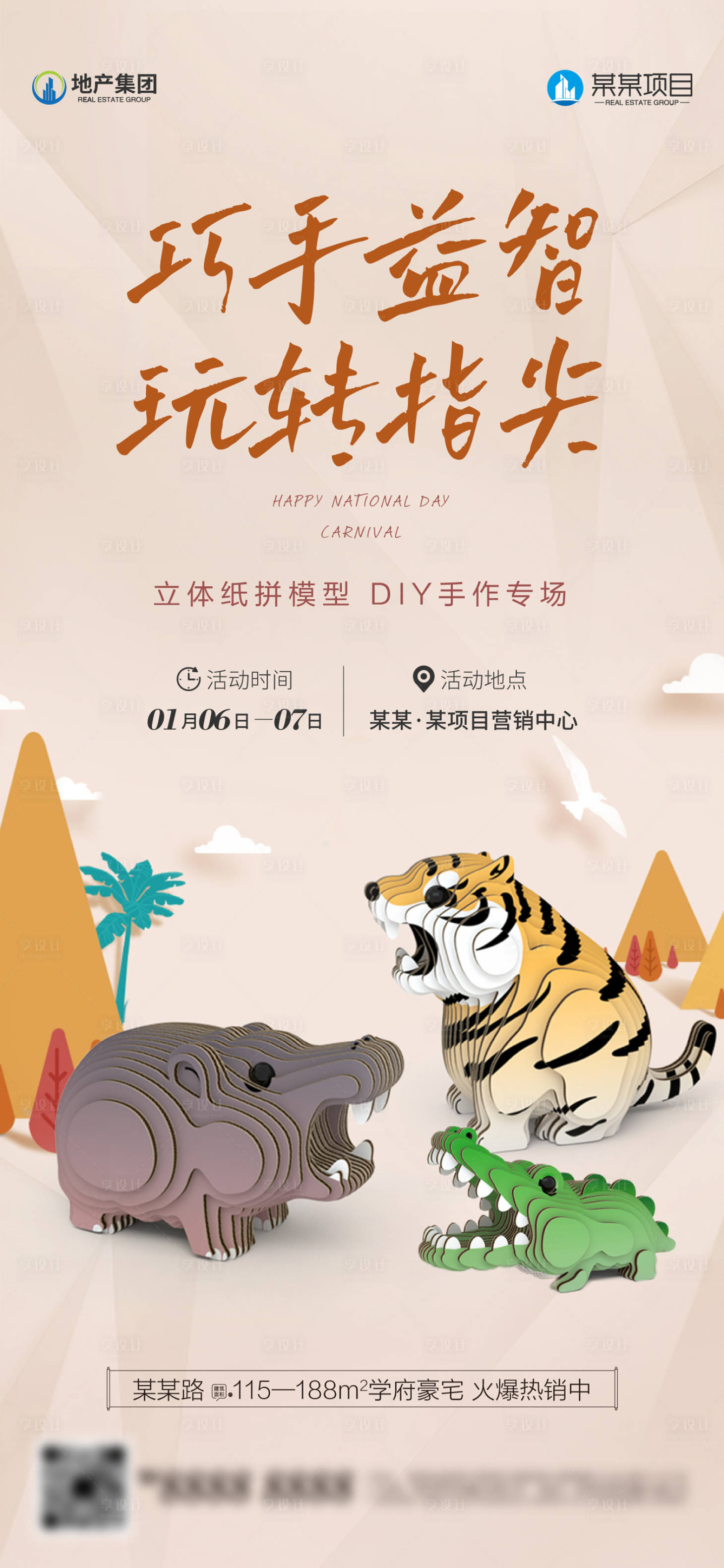 源文件下載【享設計】搜索編號：73800021291064424【拼圖diy暖場海報】