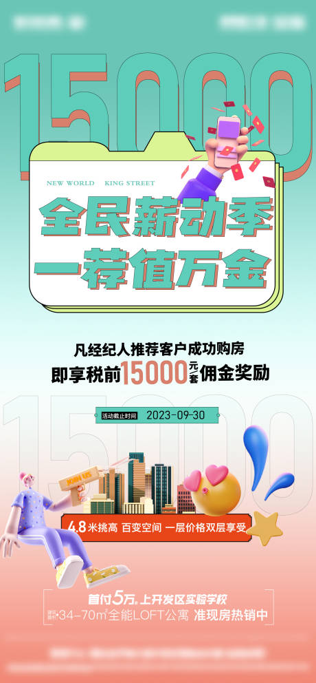 源文件下載【享設(shè)計(jì)】搜索編號(hào)：44200021514032296【地產(chǎn)經(jīng)紀(jì)人海報(bào)】
