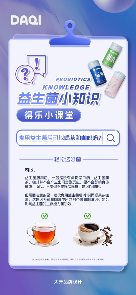 源文件下载【享设计】搜索编号：51260021369447181【科普知识海报 】