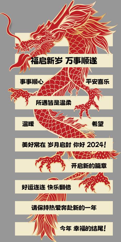 源文件下载【新春地贴】编号：20240115142456044