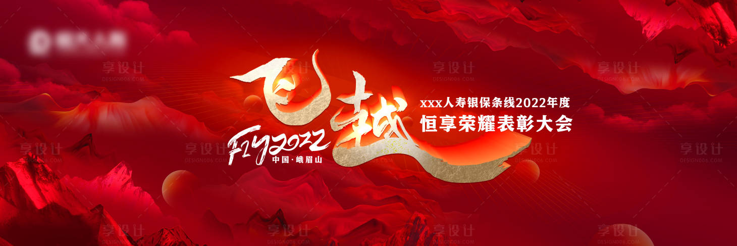 源文件下載【享設計】搜索編號：58430021839383821【紅色年會背景板】