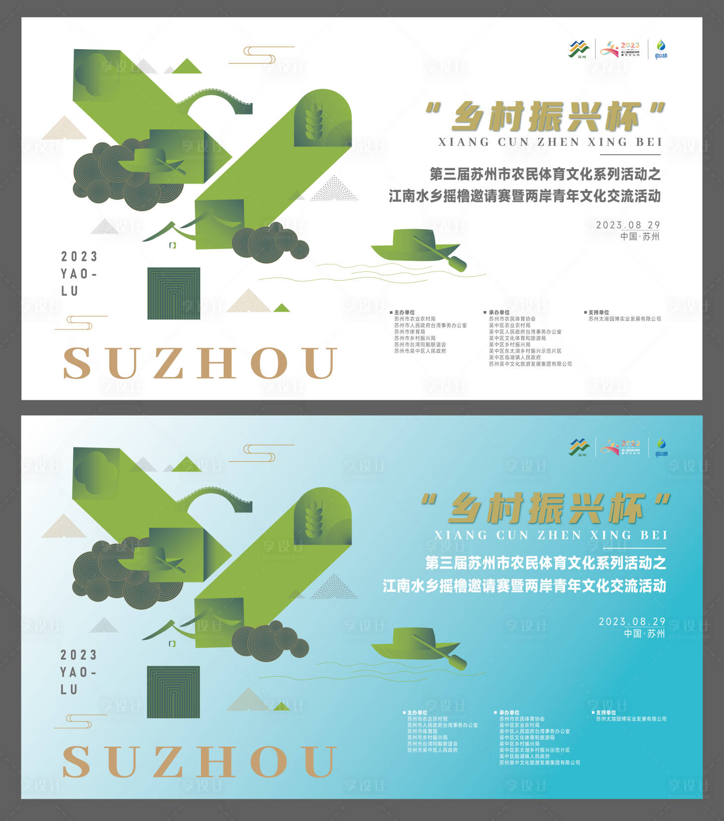 源文件下載【享設計】搜索編號：72680021584886665【振興主視覺】