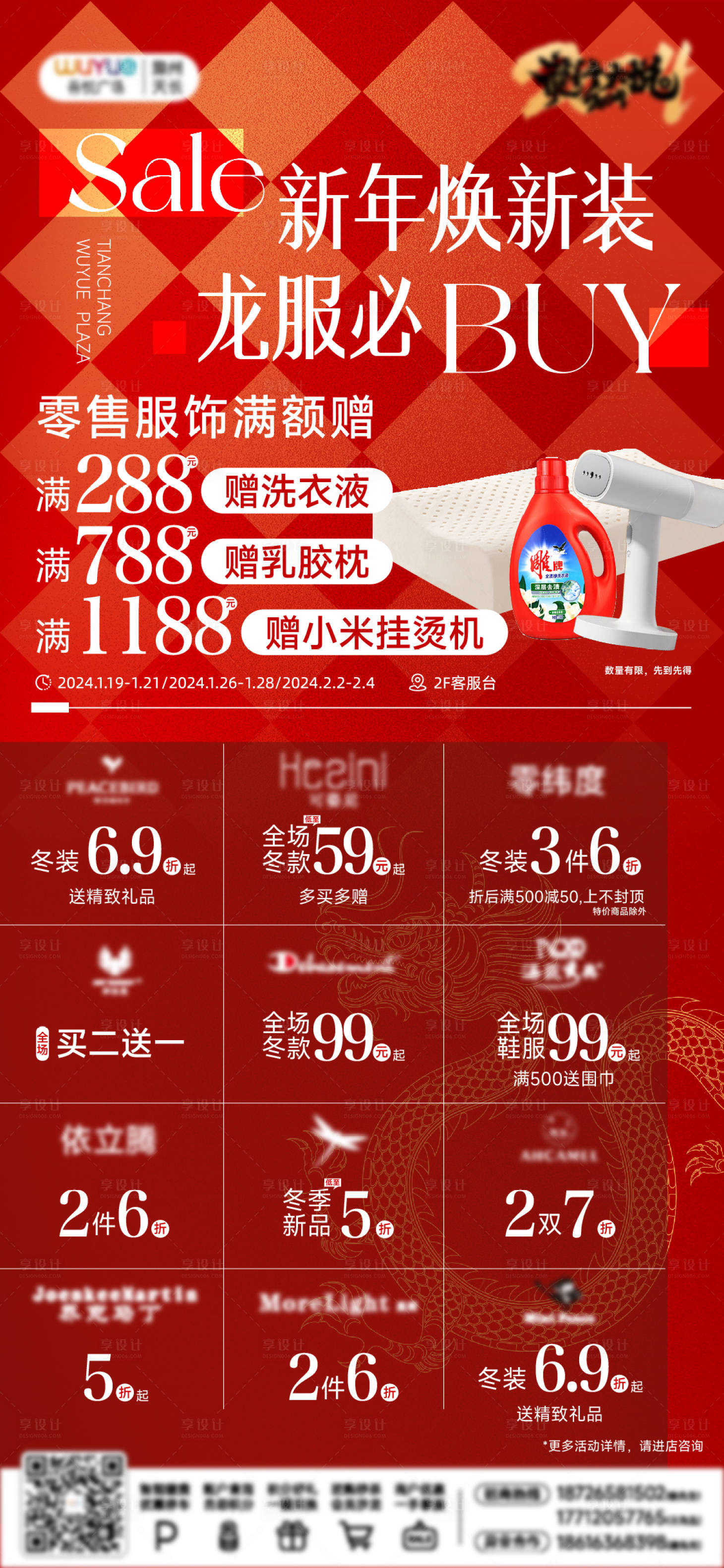 源文件下载【享设计】搜索编号：21300021629757170【新年服饰海报】