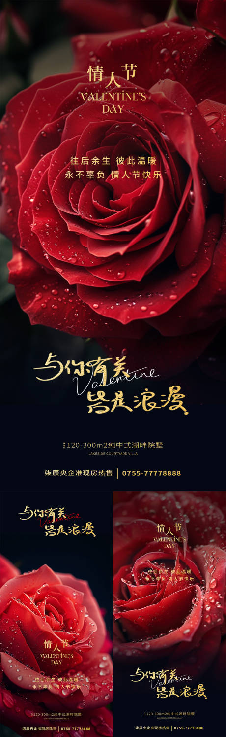 源文件下载【玫瑰情人节系列海报】编号：37680021779378616