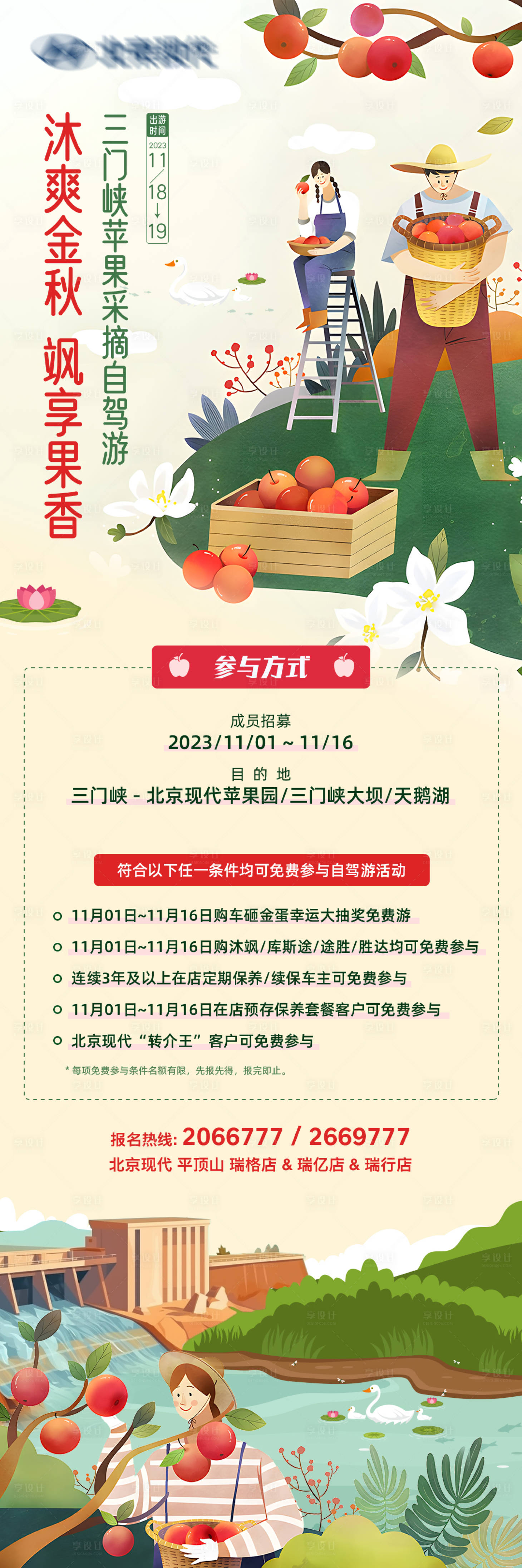 源文件下載【享設計】搜索編號：66640021542669910【汽車活動海報】