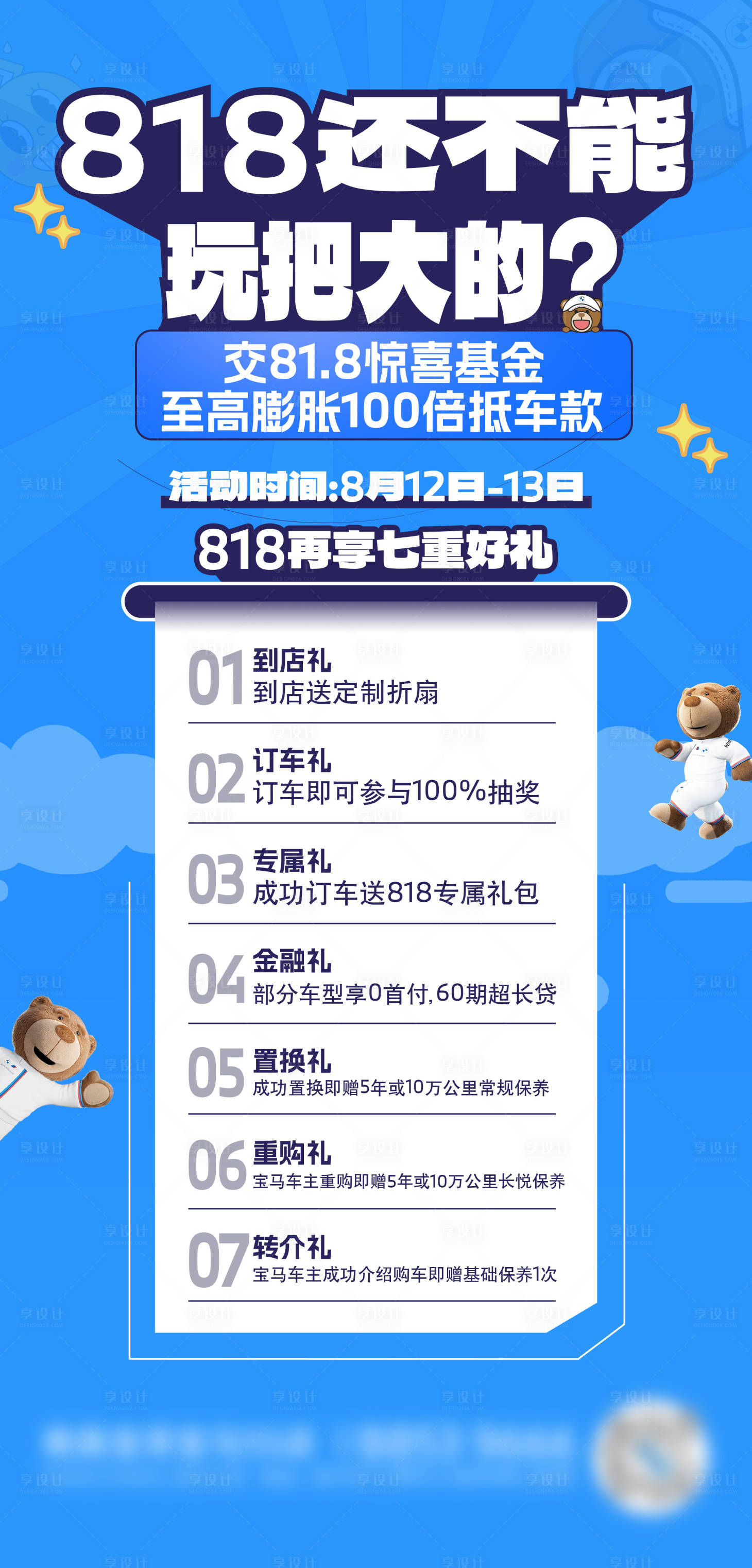源文件下載【享設計】搜索編號：41380021653013078【818雙節促銷汽車】