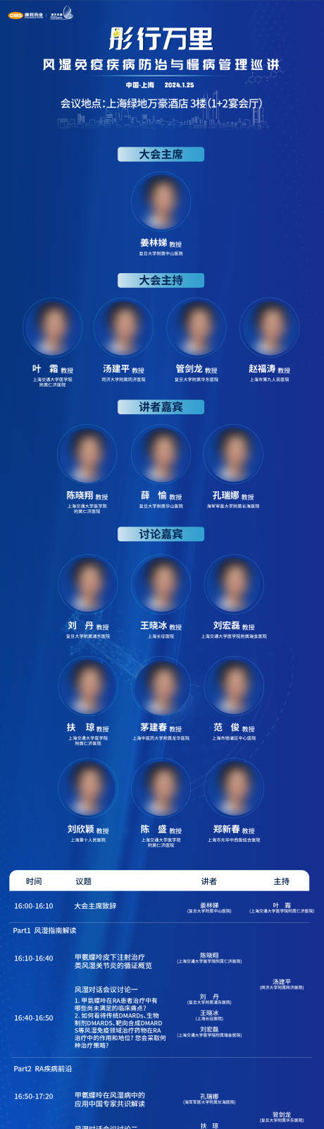 源文件下載【享設(shè)計(jì)】搜索編號(hào)：28340021707987076【會(huì)議長(zhǎng)圖海報(bào)】