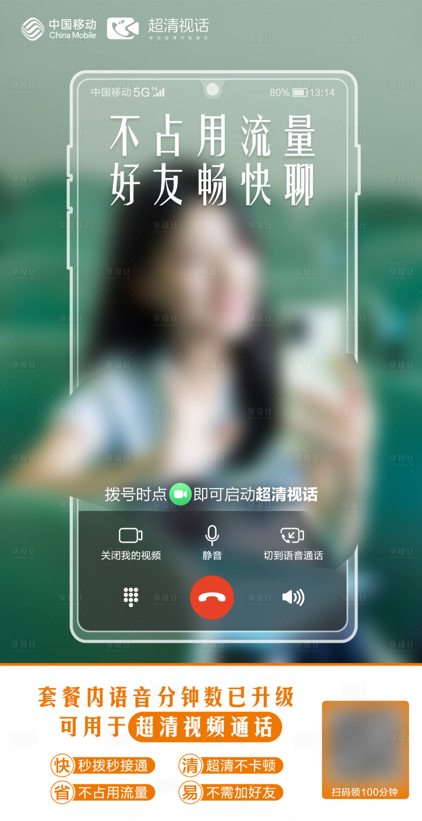 源文件下载【享设计】搜索编号：80480021785395423【超清视话海报】