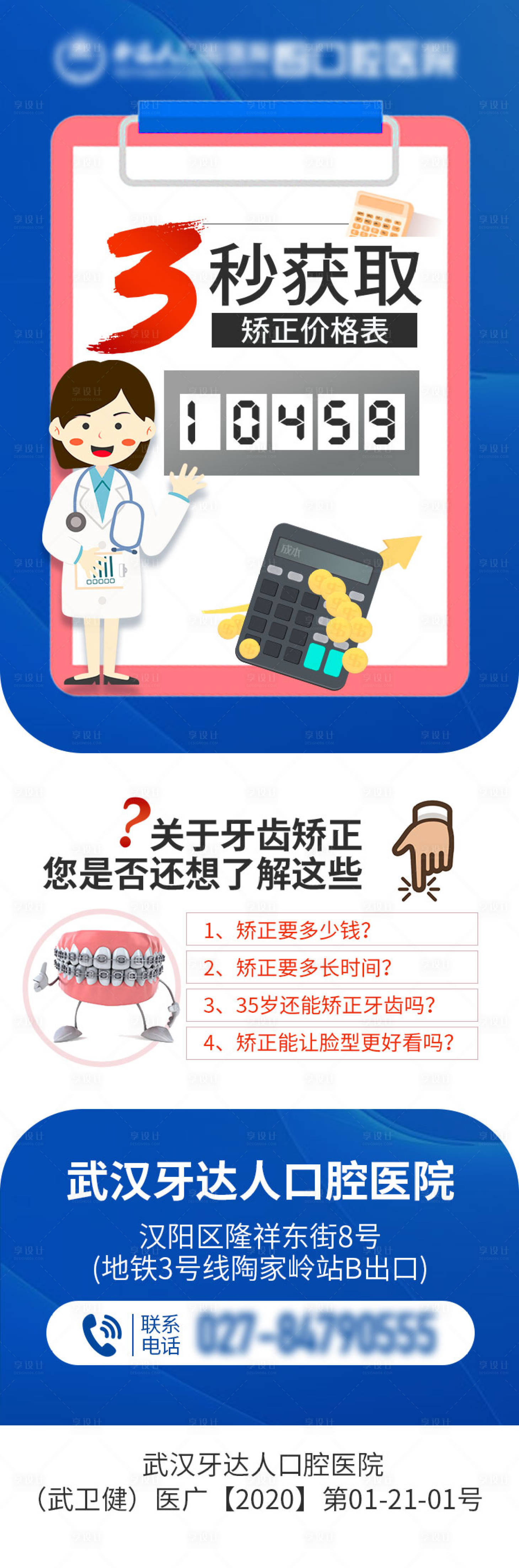 源文件下載【享設計】搜索編號：62760021737968591【牙齒牙科醫療長圖】