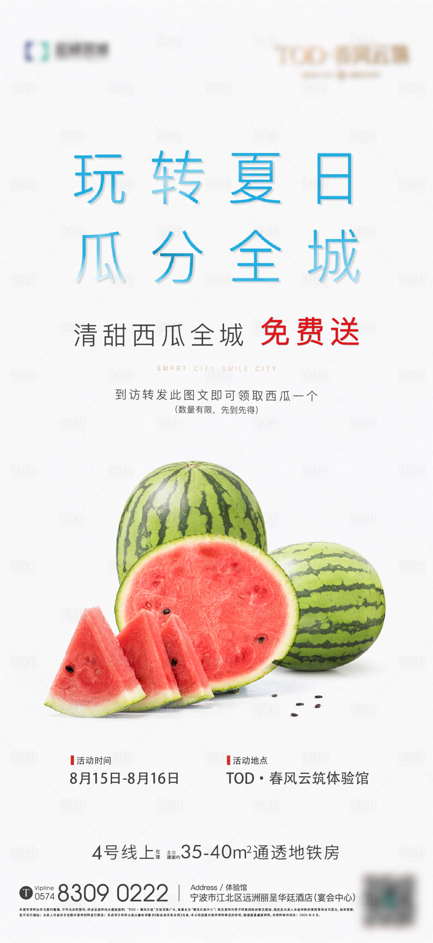 源文件下載【享設計】搜索編號：25650021772097576【夏天吃西瓜暖場】
