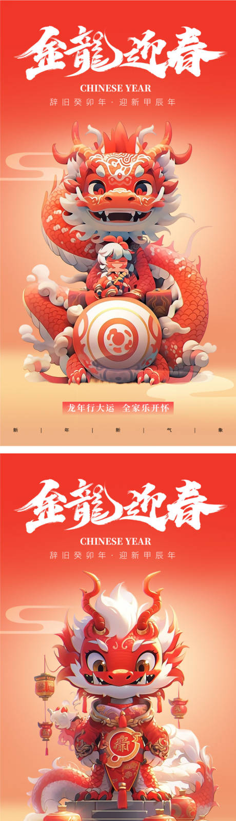 源文件下載【享設(shè)計(jì)】搜索編號(hào)：59620021283638481【龍年2024年新年海報(bào)】