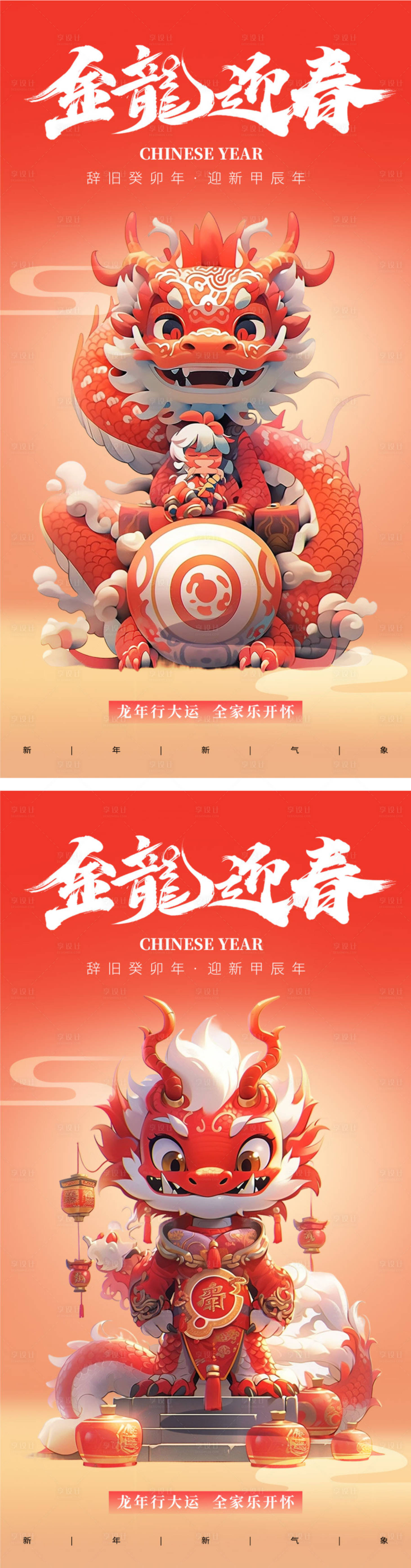 源文件下載【享設計】搜索編號：59620021283638481【龍年2024年新年海報】