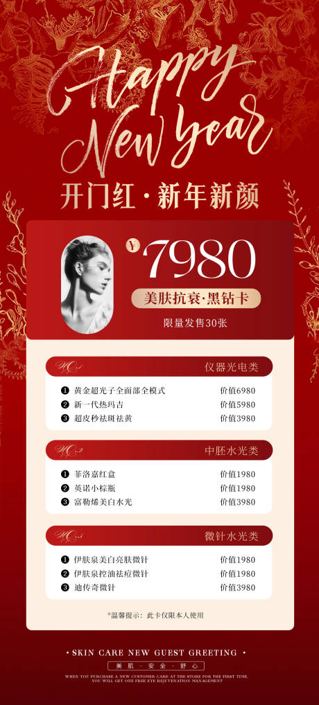 源文件下载【开门红新年焕颜活动海报】编号：57030021497619755