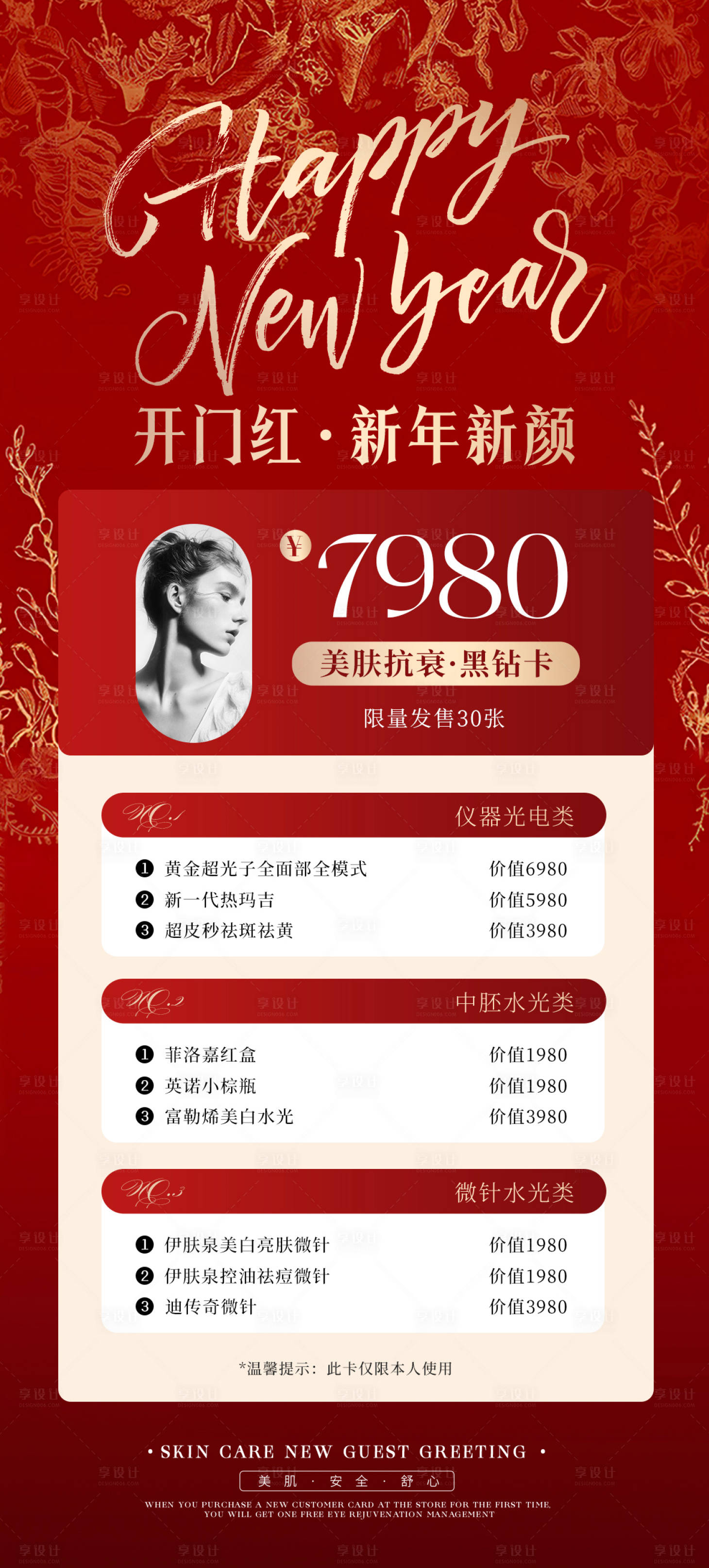 源文件下載【享設計】搜索編號：57030021497619755【開門紅新年煥顏活動海報】
