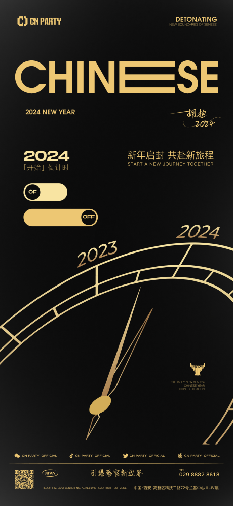 源文件下载【跨年海报】编号：20240102091638997