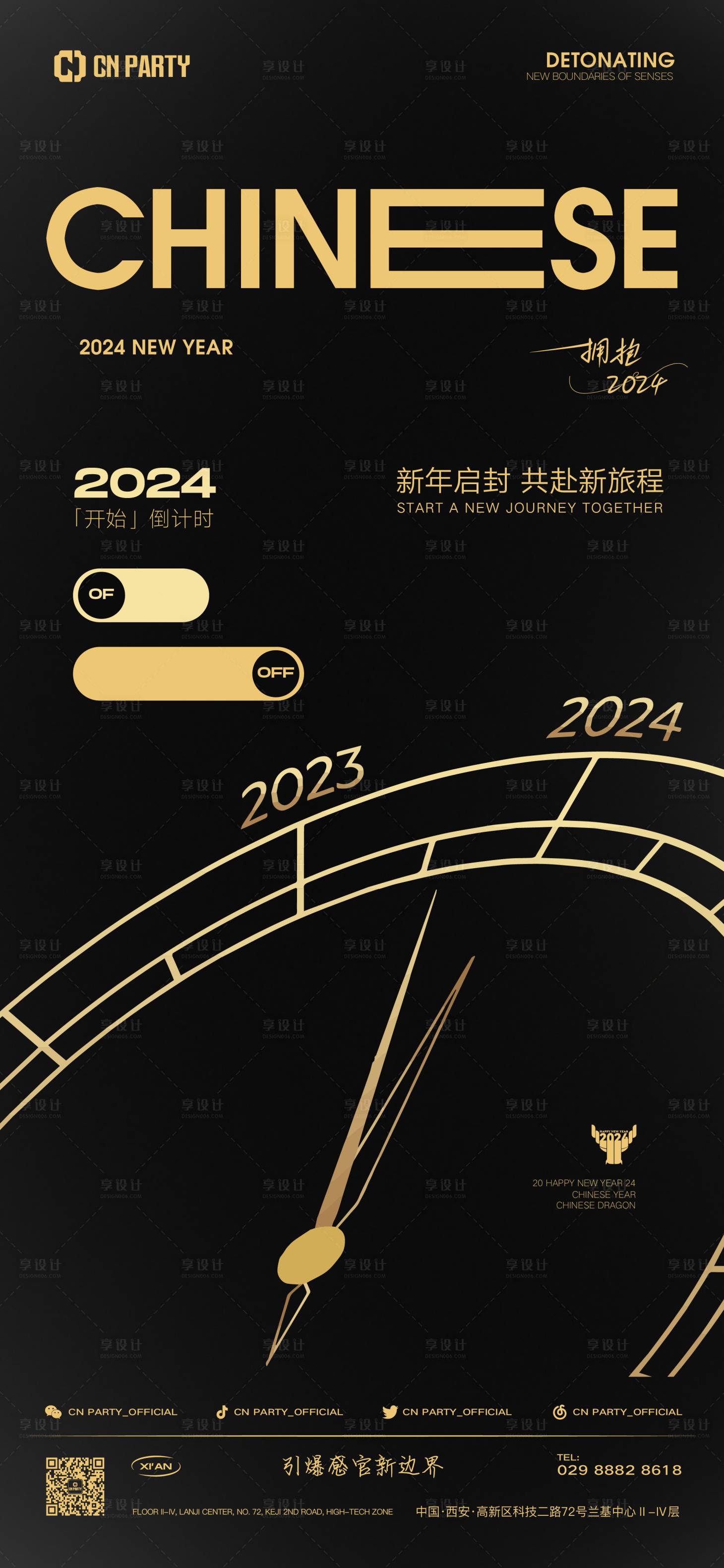 源文件下载【跨年海报】编号：76530021265544354