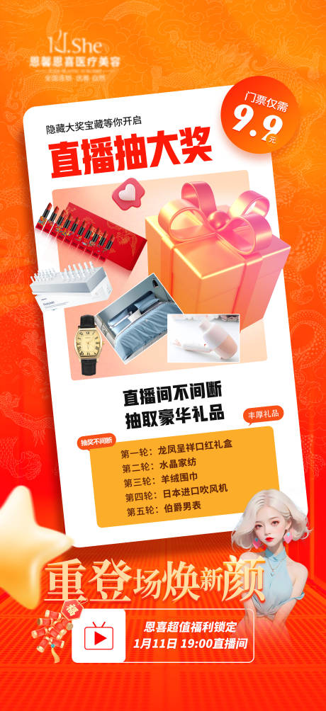 源文件下载【享设计】搜索编号：22490021419305378【医美直播海报】