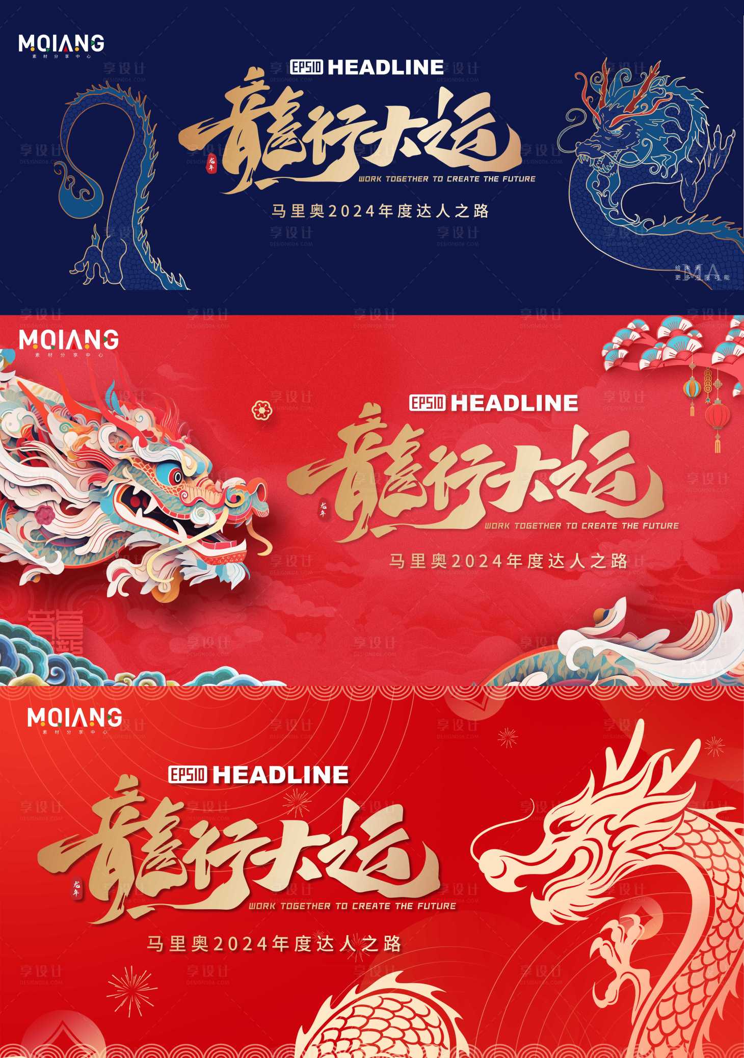 源文件下載【享設計】搜索編號：17670021584596528【新年龍年年會背景板】