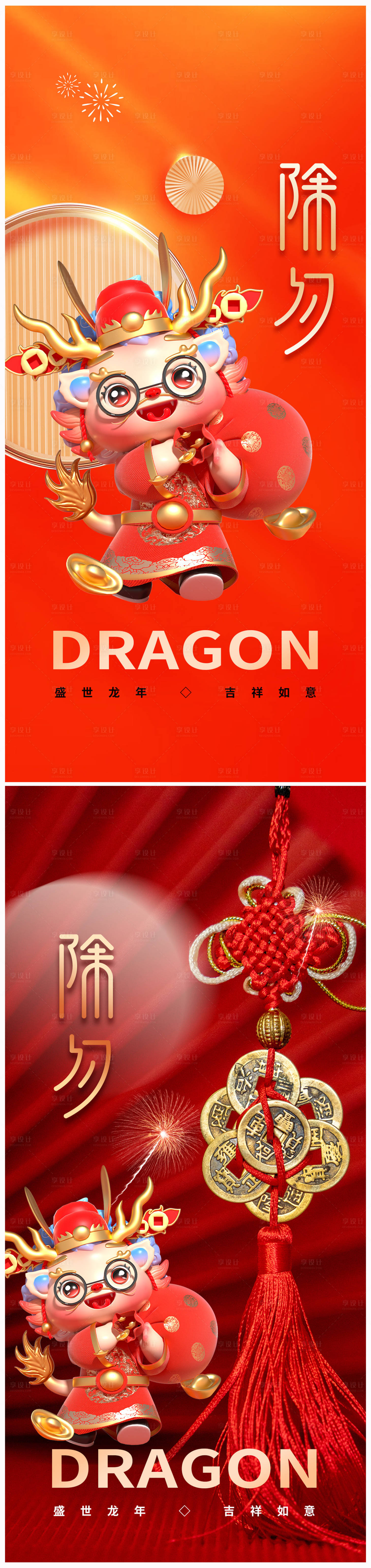 源文件下载【享设计】搜索编号：94180021414797927【地产新年除夕海报】