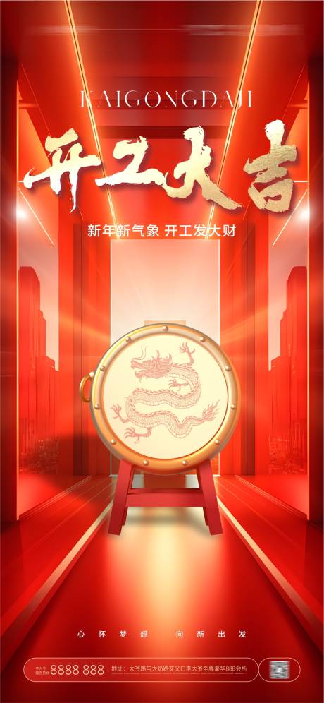 源文件下载【享设计】搜索编号：67450021509893766【开工大吉开门红海报】