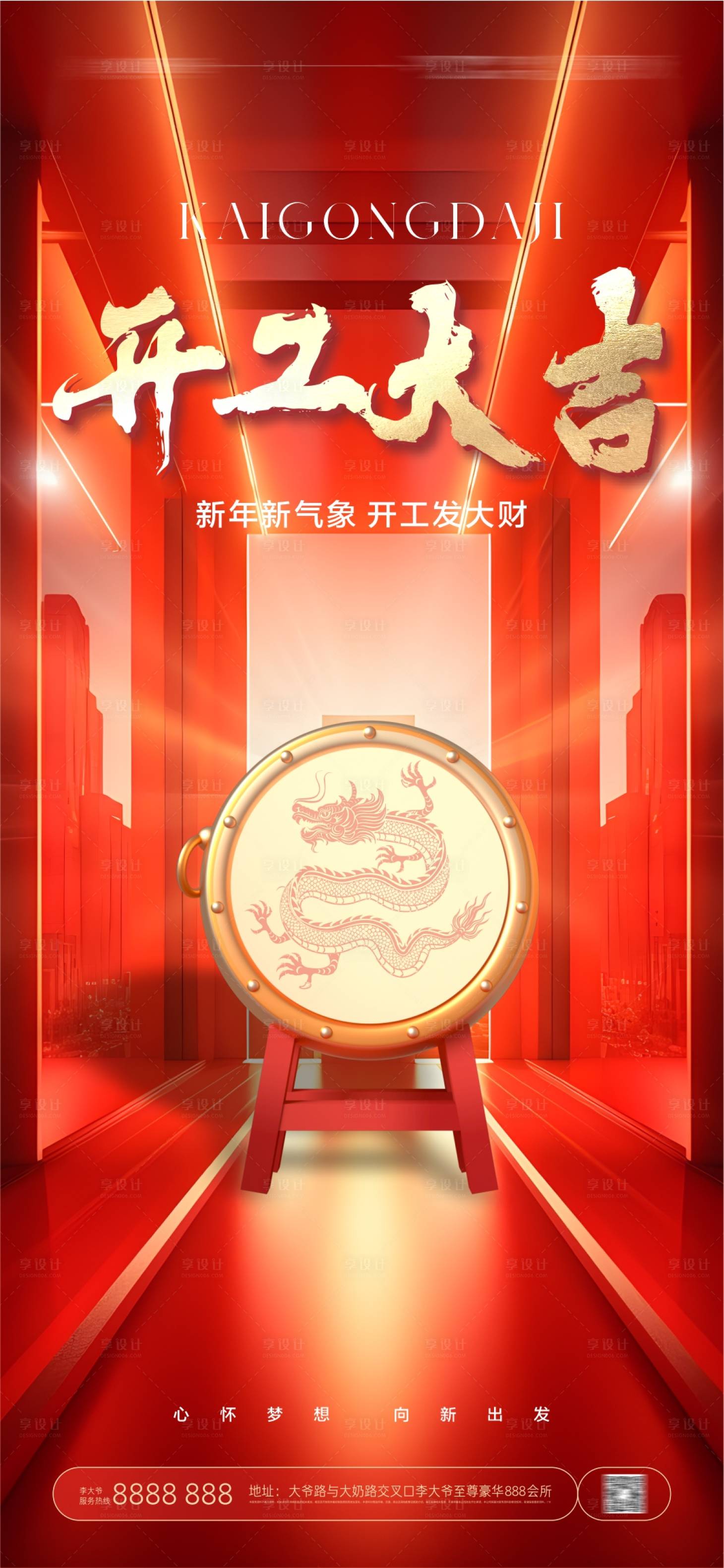 源文件下载【享设计】搜索编号：67450021509893766【开工大吉开门红海报】