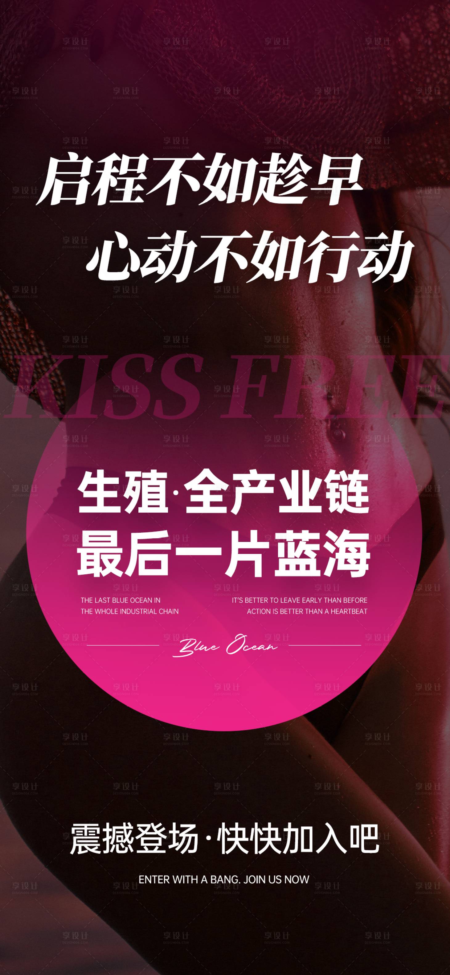 源文件下載【享設(shè)計(jì)】搜索編號(hào)：63570021759808250【微商造勢(shì)私密兩性海報(bào)】