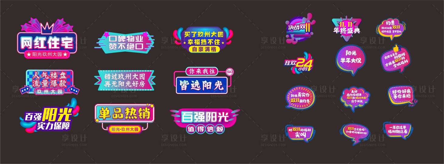 源文件下載【享設計】搜索編號：55760021515542442【地產異形舉牌造型牌】