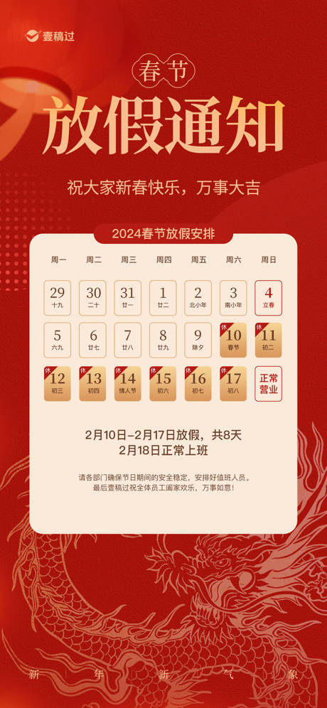 源文件下载【春节放假通知海报】编号：20120021658842794