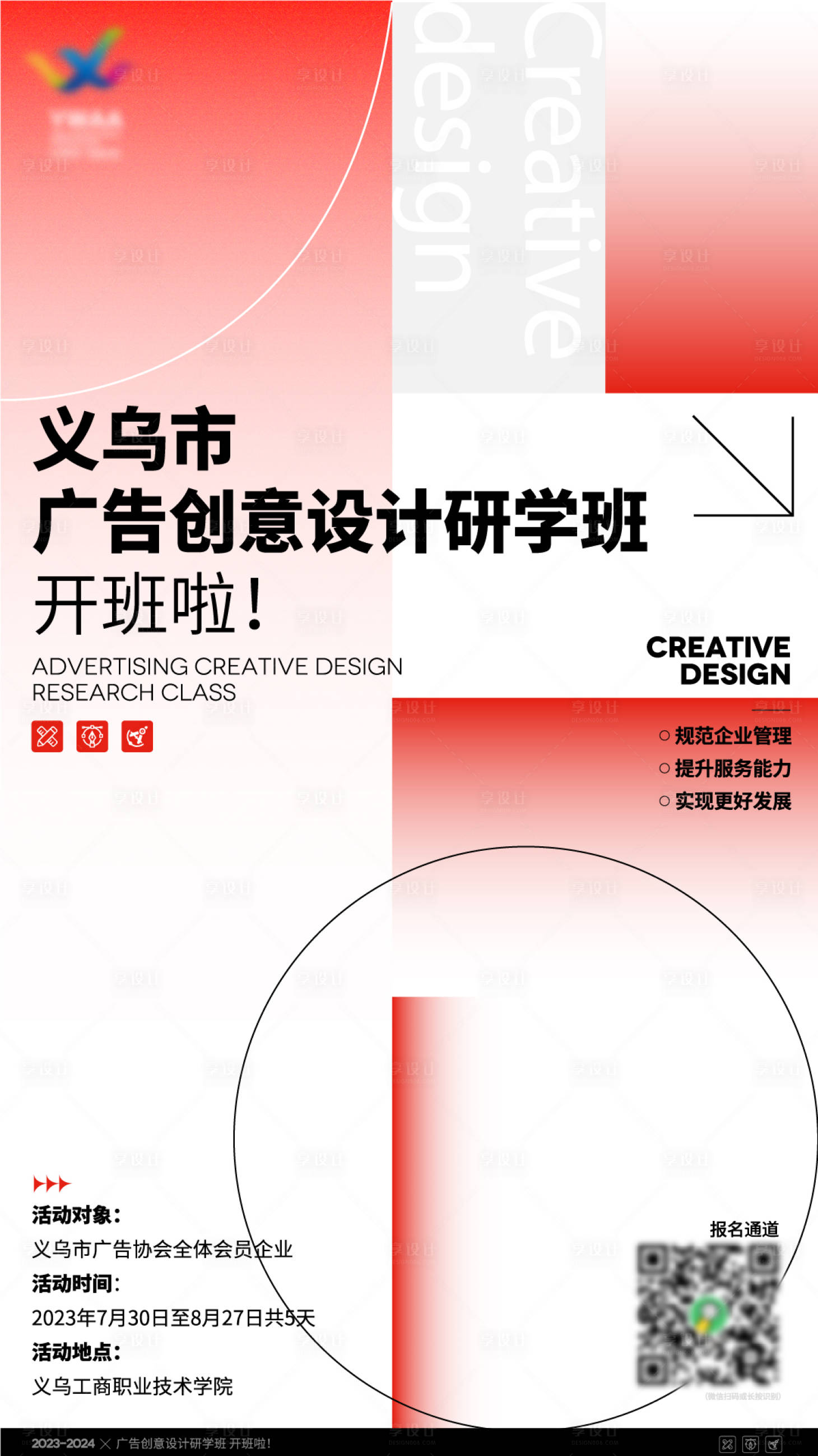 源文件下载【创意设计班级开课海报】编号：46940021673095562