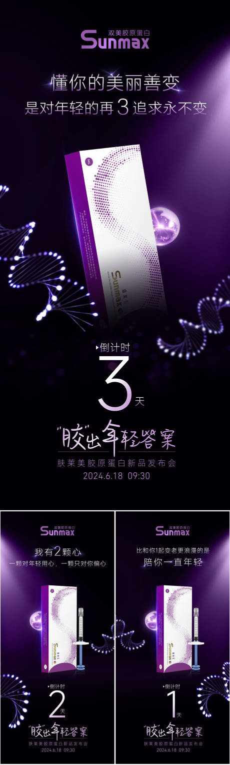 源文件下载【医美双美胶原蛋白海报】编号：14910021815309742