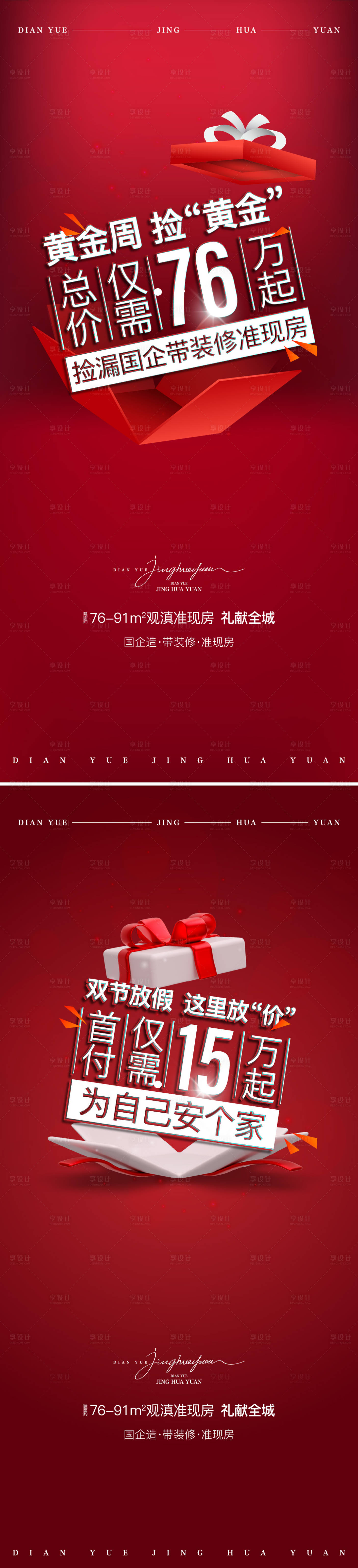 源文件下载【享设计】搜索编号：98620021534278164【渠道地产海报】