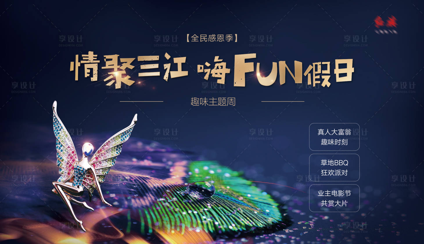 源文件下載【享設(shè)計(jì)】搜索編號(hào)：13410021487089263【感恩季展板】