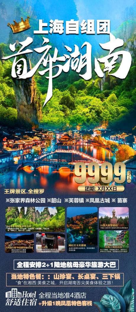 源文件下載【享設計】搜索編號：89910021466901475【張家界旅游海報】