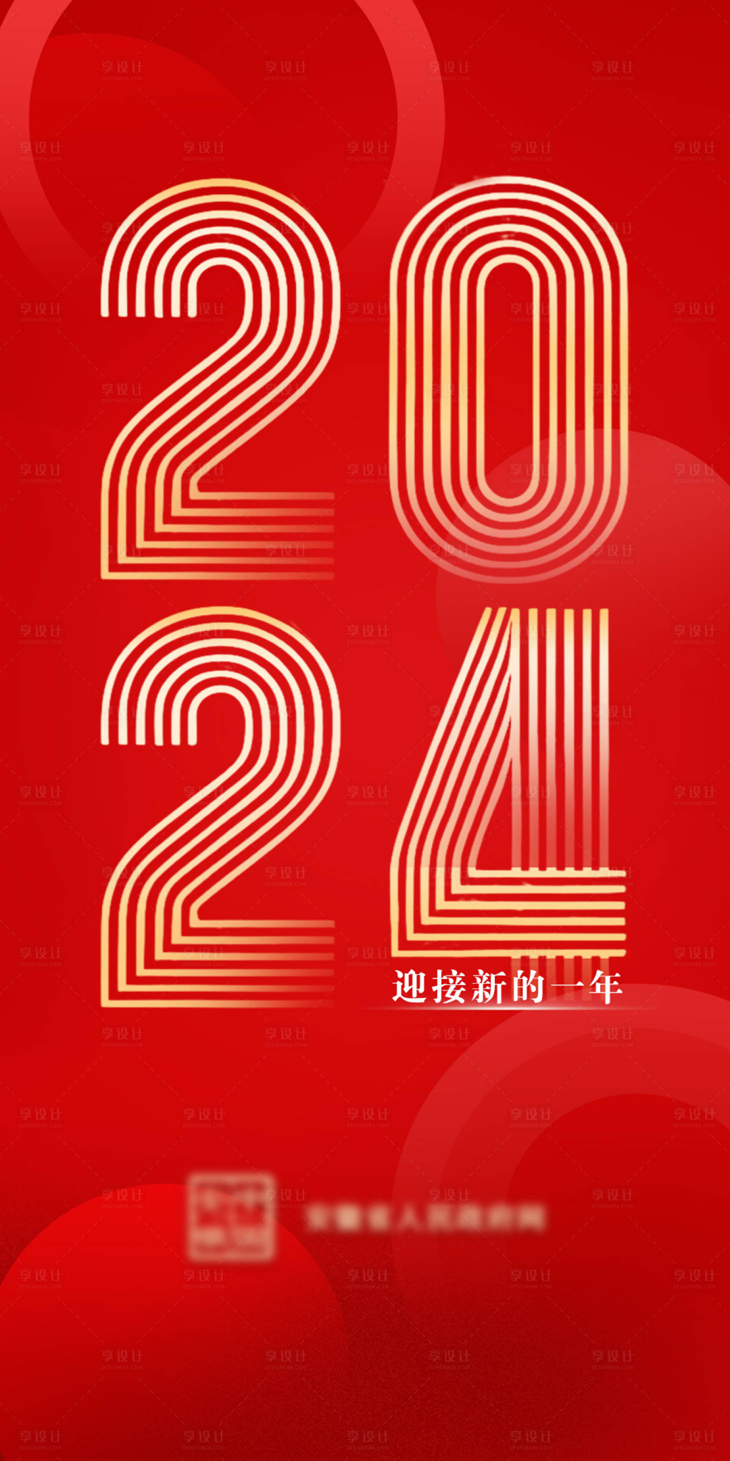 源文件下载【享设计】搜索编号：17480021265414747【元旦节海报】
