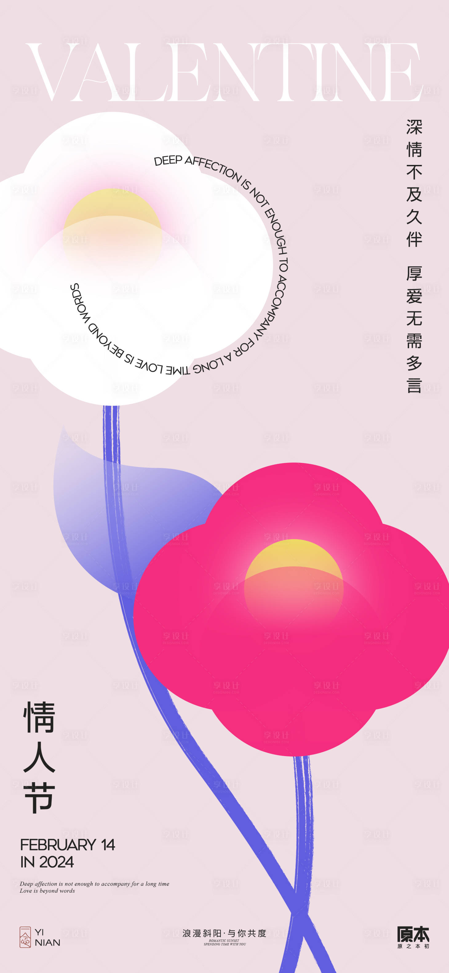 源文件下載【享設計】搜索編號：50800021784515411【情人節簡約海報】