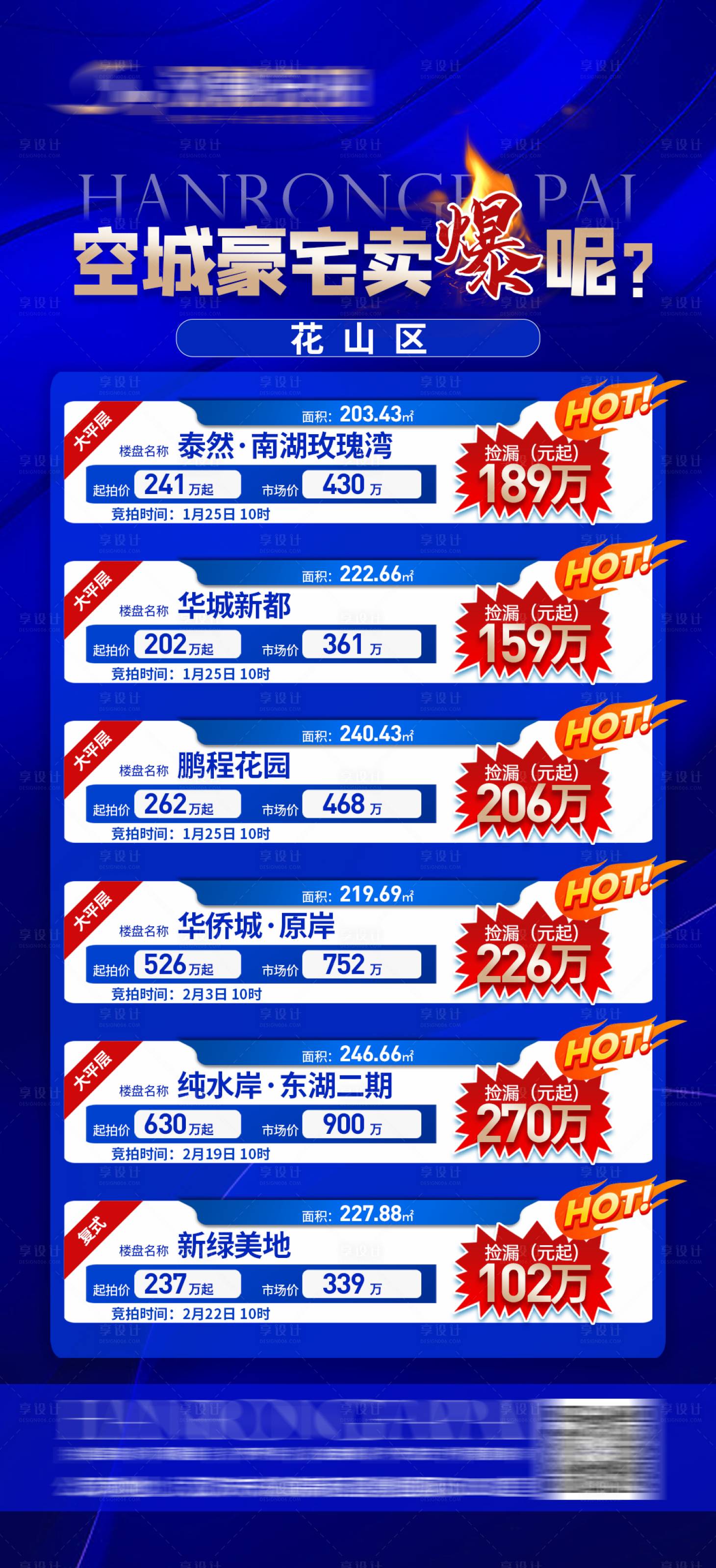 源文件下载【享设计】搜索编号：94110021615211340【地产房源海报】