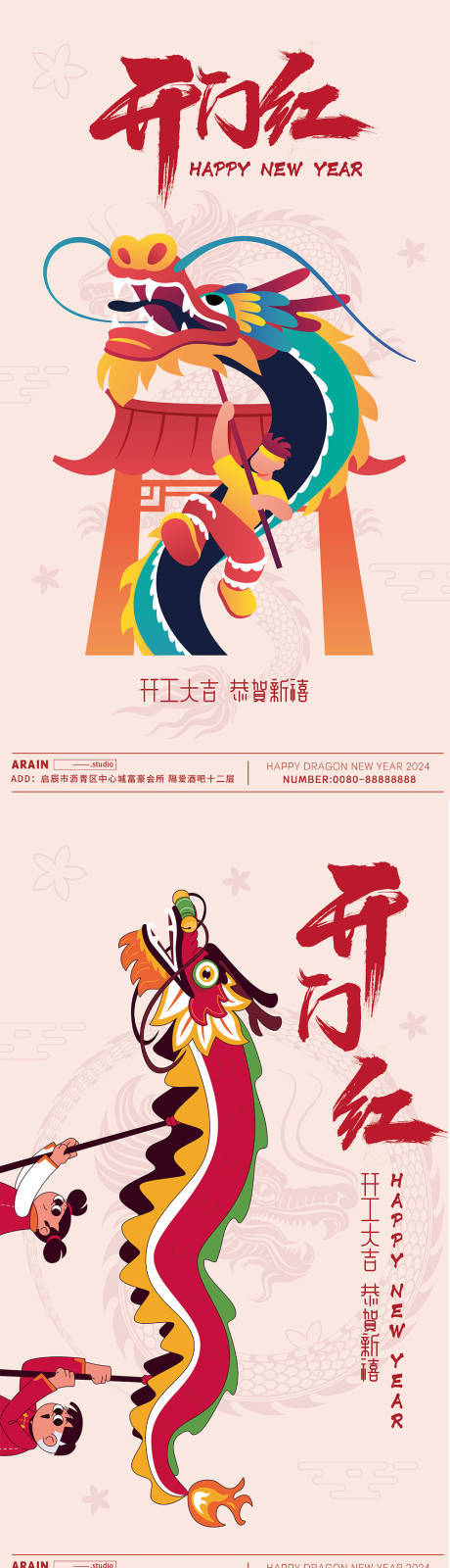 源文件下载【开工大吉海报】编号：62460021761413511