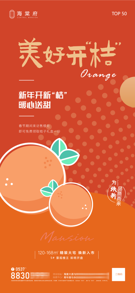 源文件下載【地產春節海報】編號：89850021635807462