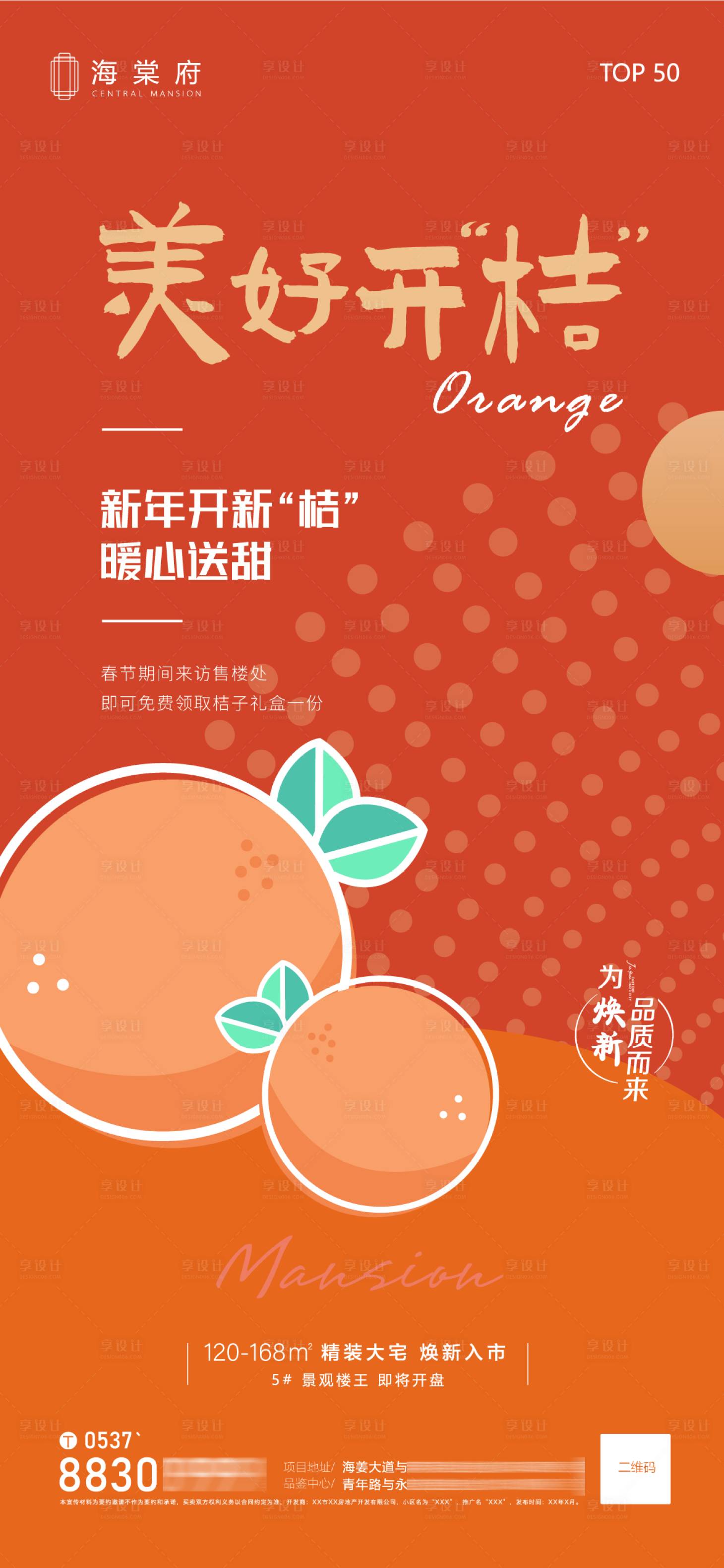 源文件下载【享设计】搜索编号：89850021635807462【地产春节海报】