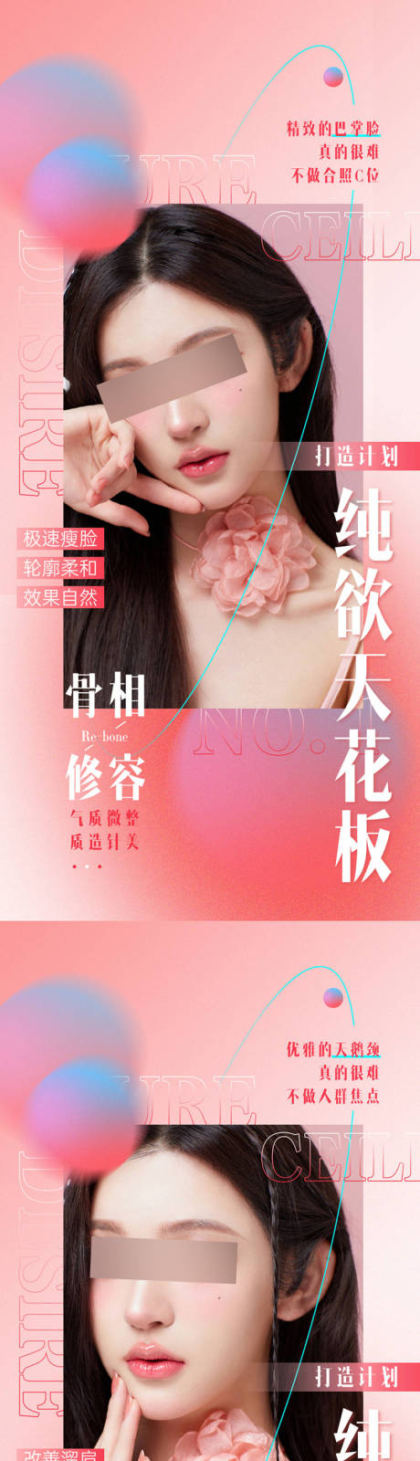 源文件下载【医美骨相修容早安海报】编号：30140021810172259
