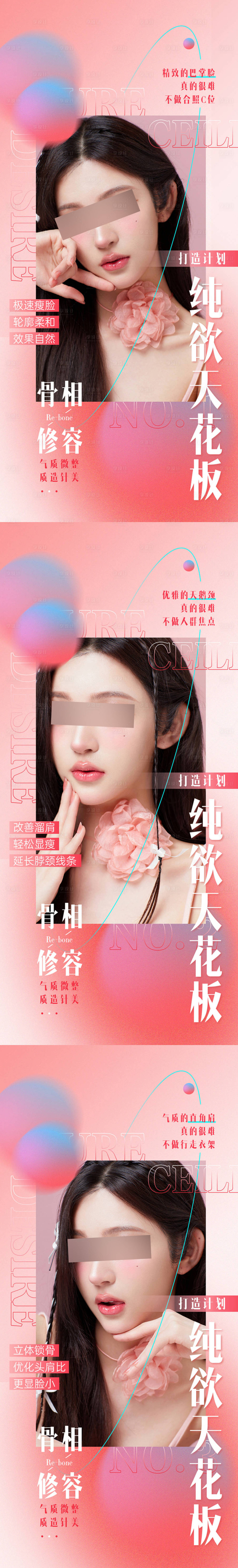 源文件下载【医美骨相修容早安海报】编号：30140021810172259