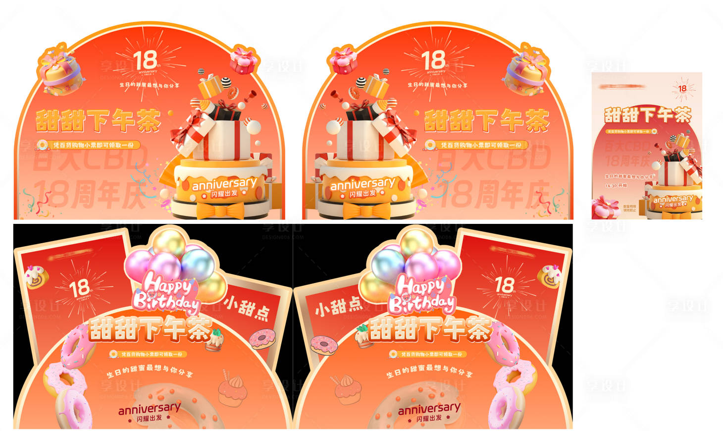 源文件下载【享设计】搜索编号：69230021793261214【茶歇甜品蛋糕电话堆头美陈】