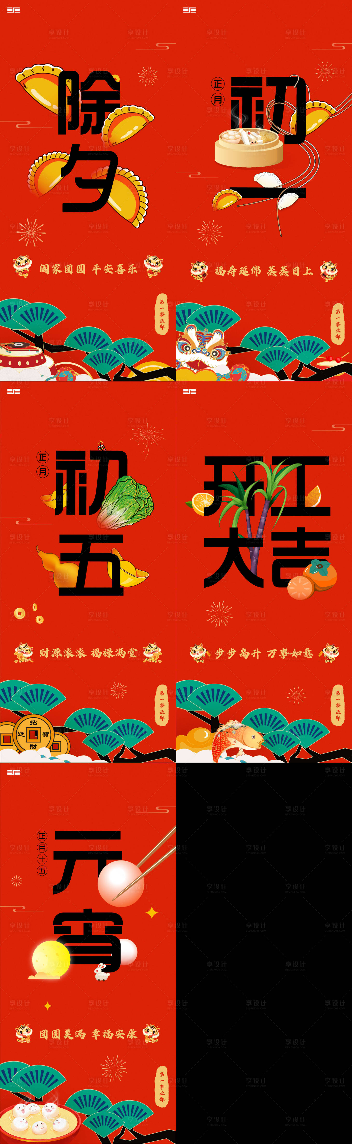 源文件下载【享设计】搜索编号：37880021493298574【新年春节系列海报】