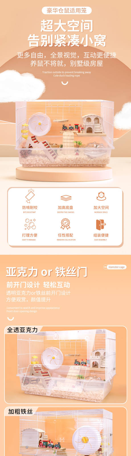 源文件下载【仓鼠笼子电商详情页】编号：28880021836843082