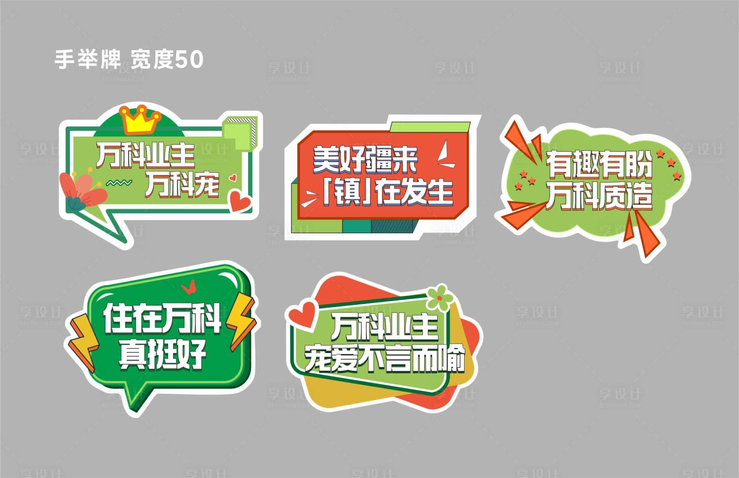 源文件下載【享設(shè)計】搜索編號：16950021705113879【異型手舉牌】