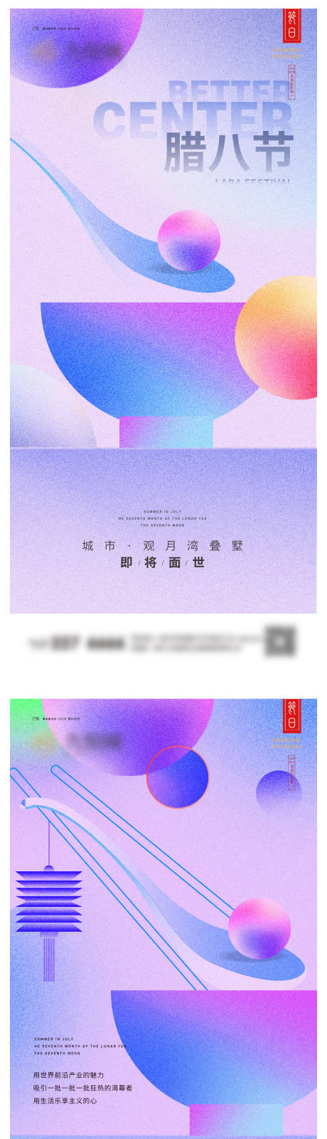 源文件下载【享设计】搜索编号：47600021352806192【腊八节系列海报】