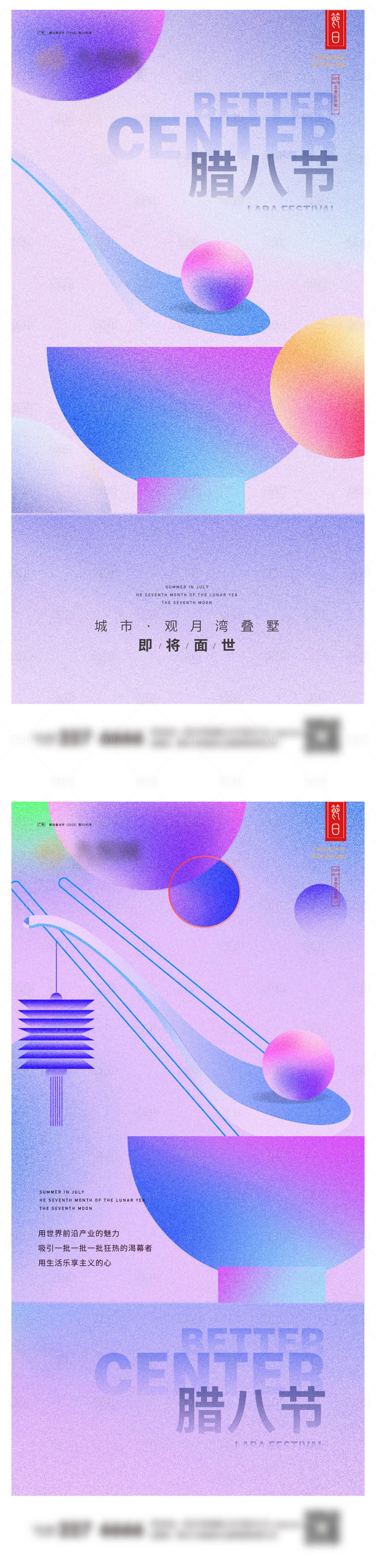 源文件下载【享设计】搜索编号：47600021352806192【腊八节系列海报】