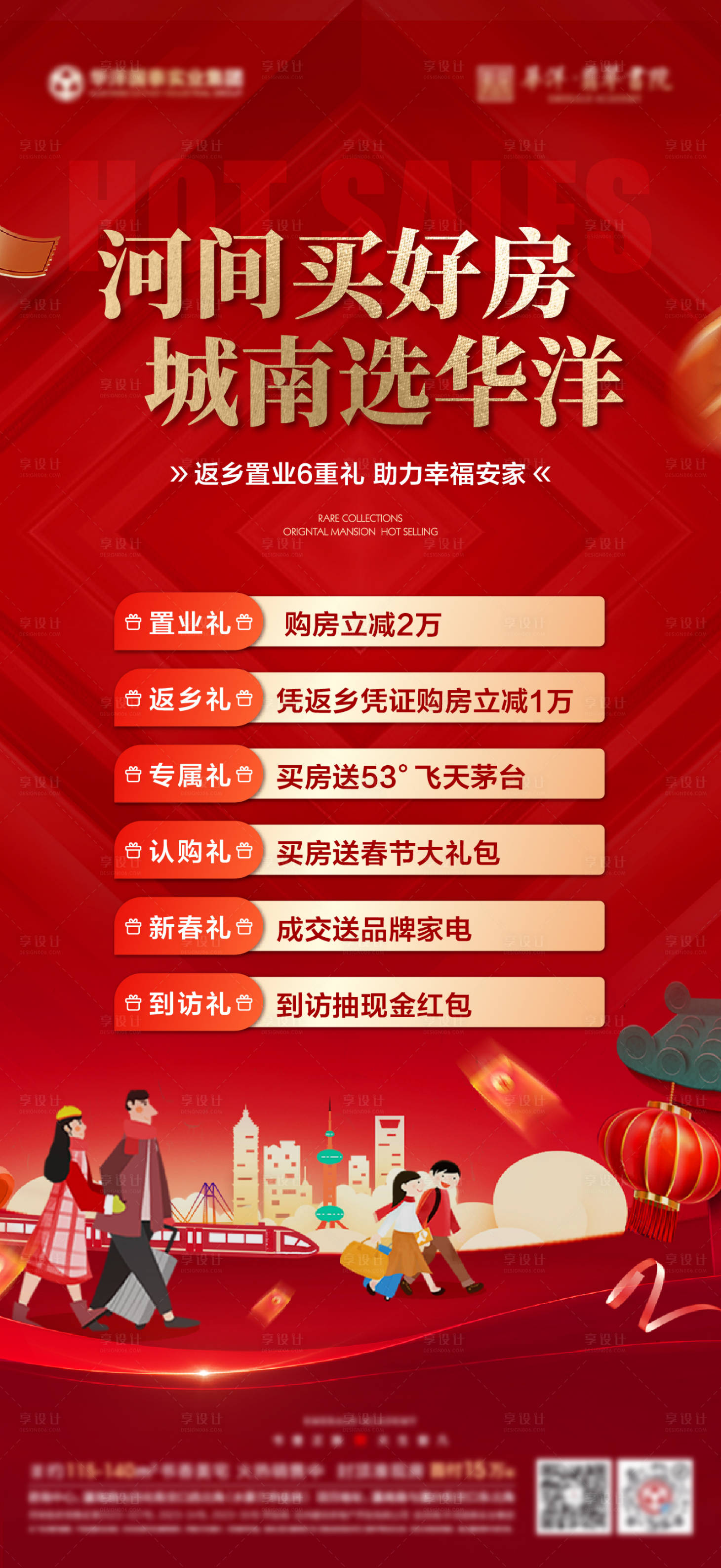源文件下載【享設計】搜索編號：33700021743412849【地產返鄉置業活動海報】