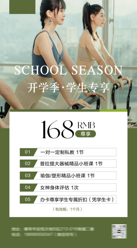 源文件下载【享设计】搜索编号：38920021636327131【塑形活动海报】