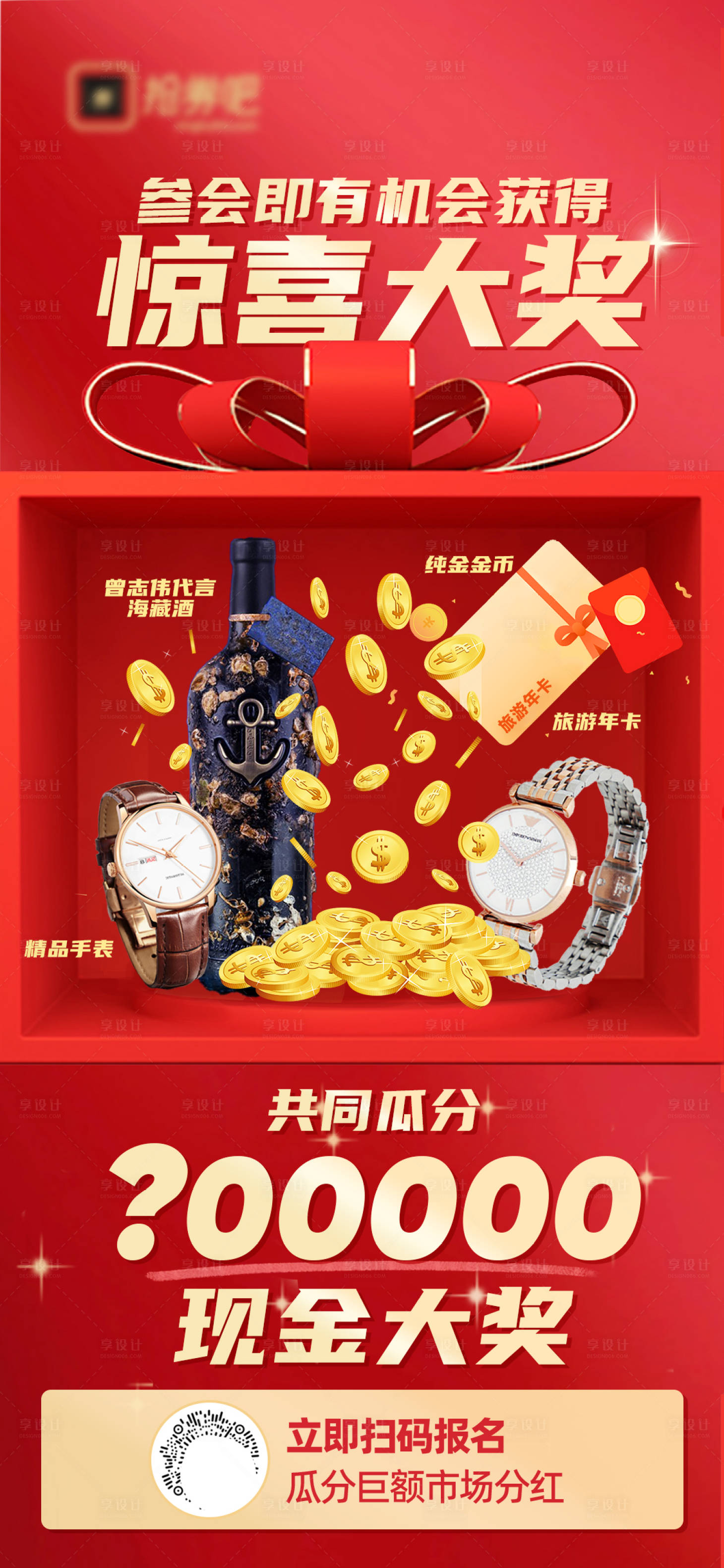 源文件下載【享設計】搜索編號：47550021311809131【禮品海報】